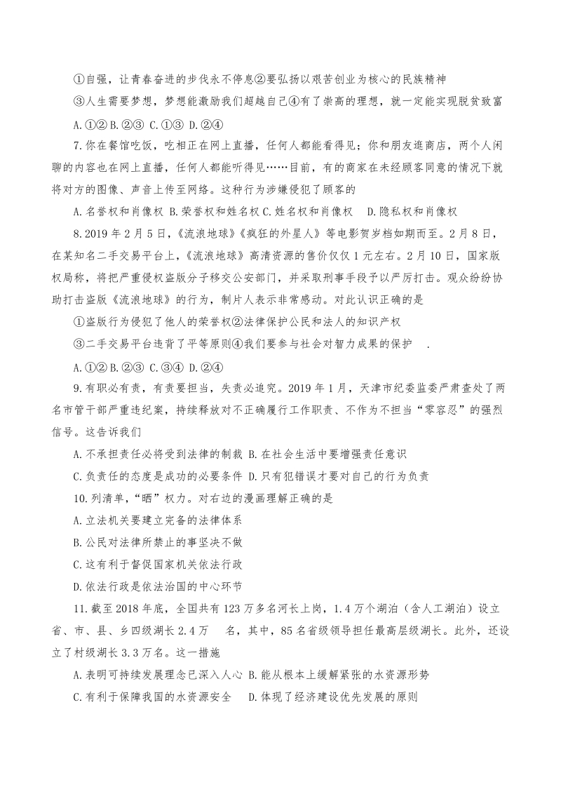 江西省2019届中等学校招生考试道德与法治样卷（六）含答案_第2页