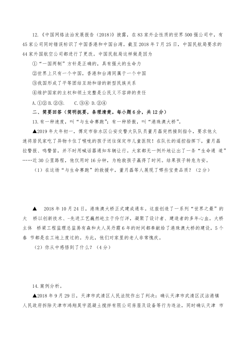 江西省2019届中等学校招生考试道德与法治样卷（六）含答案_第3页