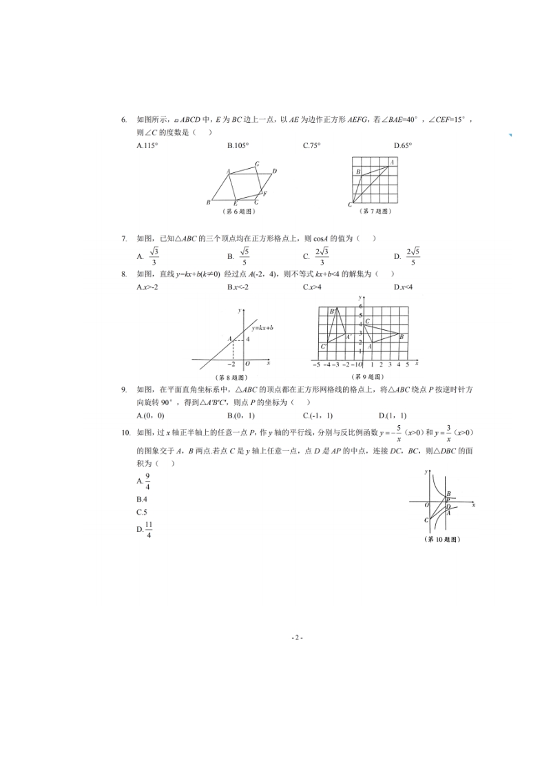 2019年山西中考数学模拟百校联考试卷（四）附答案 （扫描版）_第2页