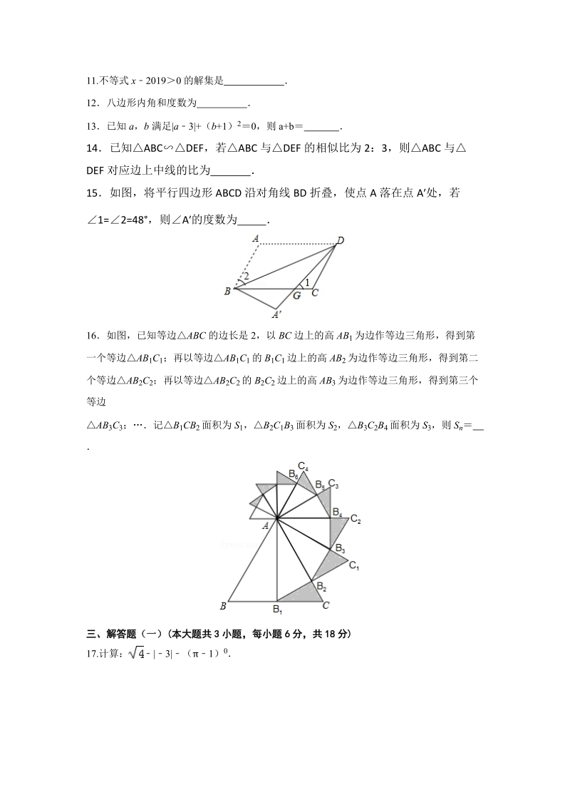 2019年广东省初中学业水平考试数学仿真试卷（二）有答案_第3页