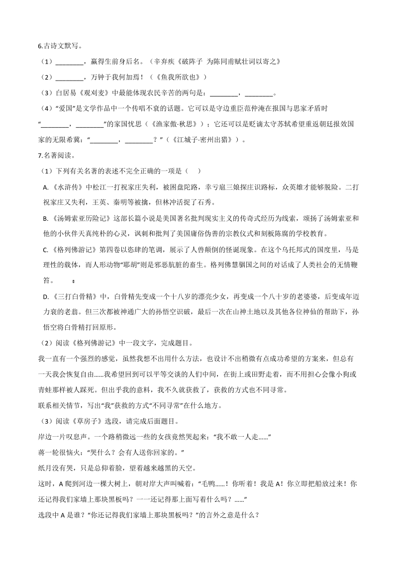 湖南省邵阳市2019年中考语文三模试卷（含答案）_第2页