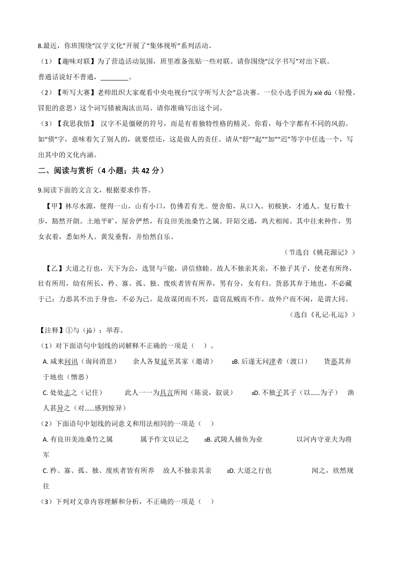 湖南省邵阳市2019年中考语文三模试卷（含答案）_第3页