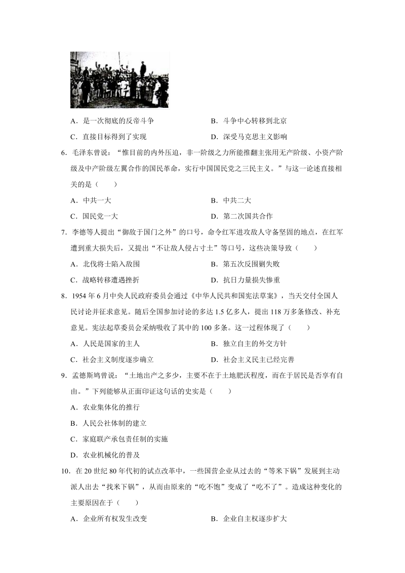 2019年河南省商丘市中招历史模拟试卷（A）含答案解析_第2页