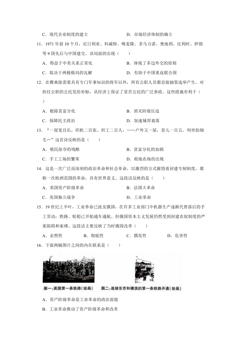 2019年河南省商丘市中招历史模拟试卷（A）含答案解析_第3页