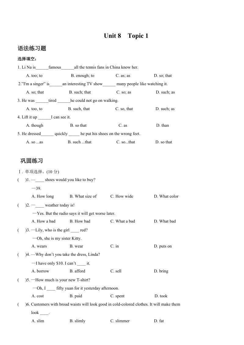 仁爱版英语八年级下册Unit8 Topic1同步练习（含答案）_第1页