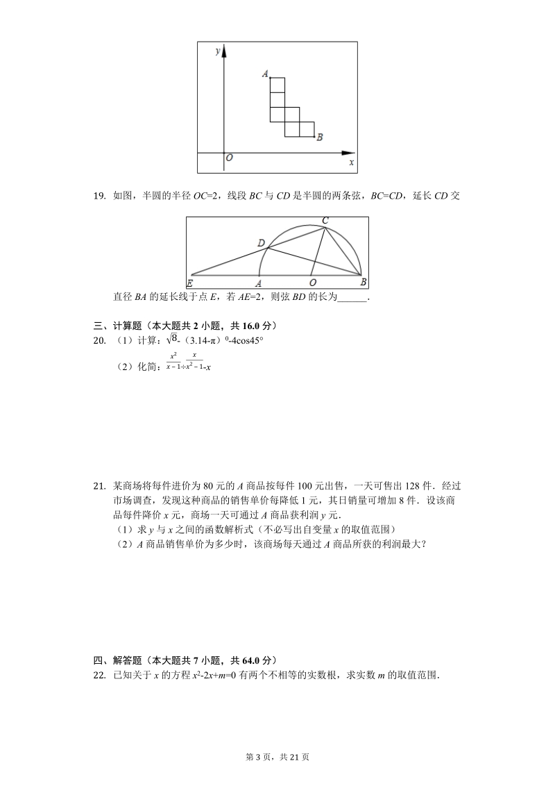 2018年四川省阿坝州中考数学试卷（含答案解析）_第3页