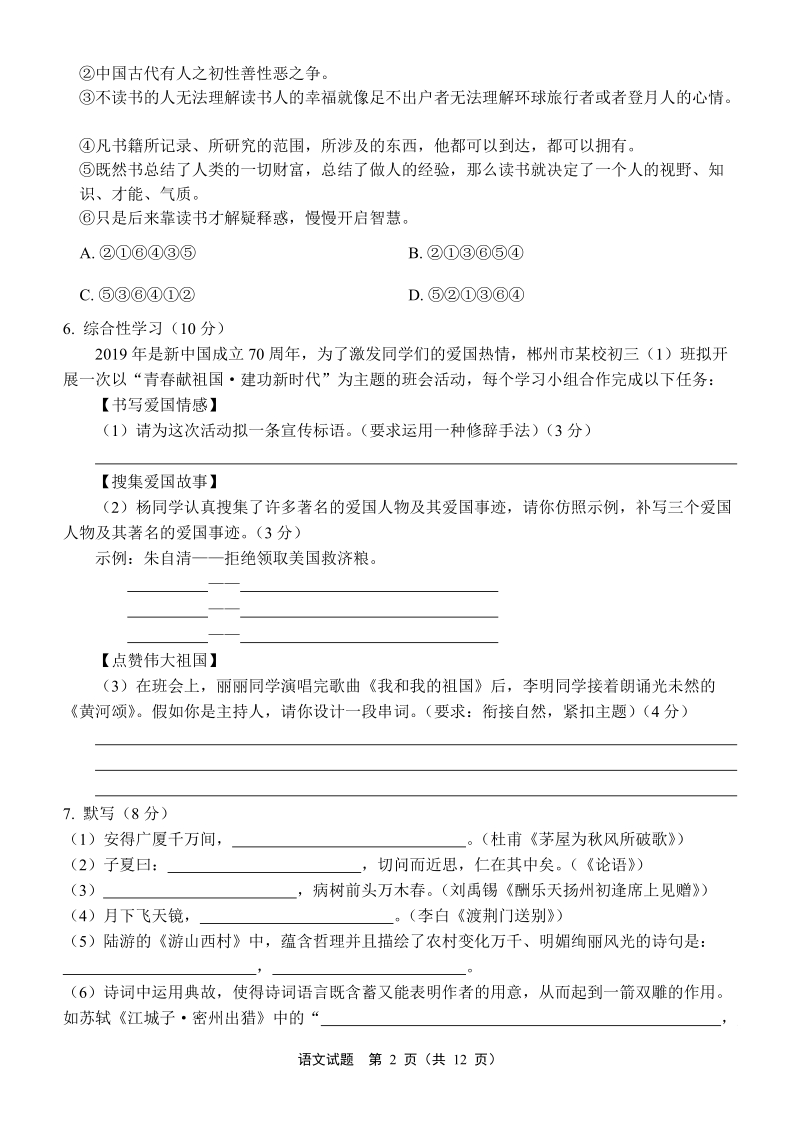 2019年湖南省郴州市初中学业水平考试语文模拟试卷（含答案）_第2页