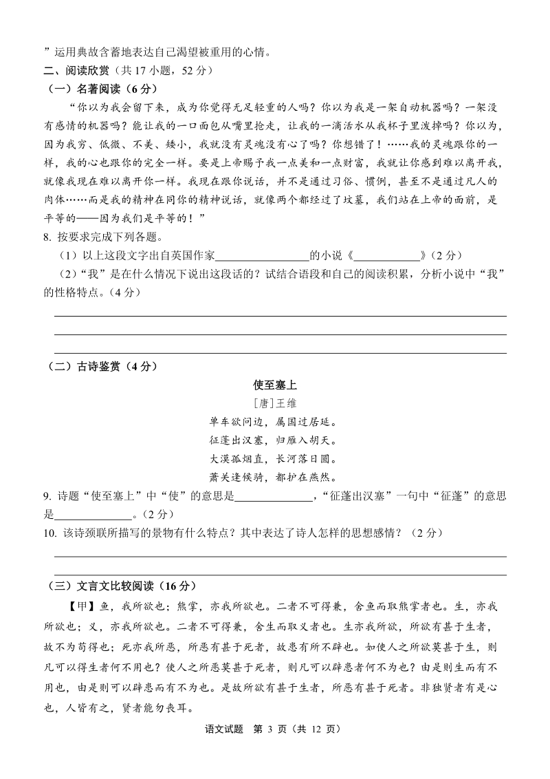 2019年湖南省郴州市初中学业水平考试语文模拟试卷（含答案）_第3页