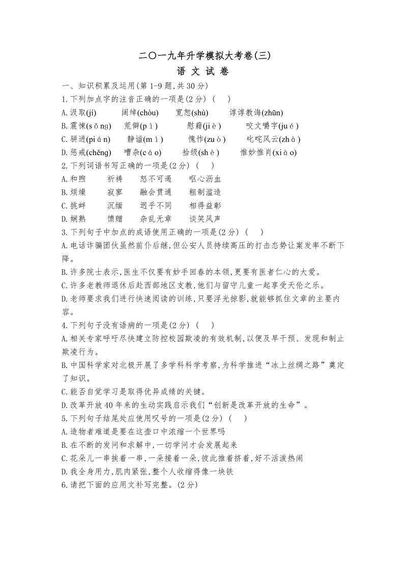 2019年黑龙江省齐齐哈尔、黑河、大庆地区中考语文模拟试卷（三）含答案解析_第1页