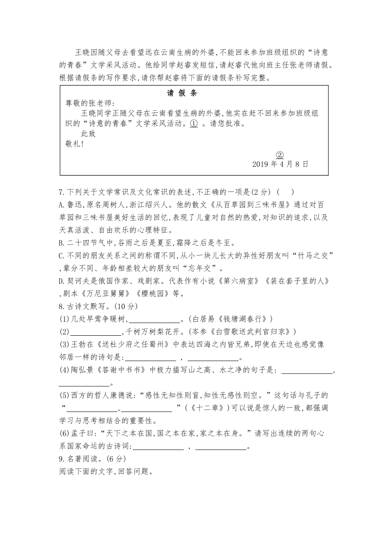 2019年黑龙江省齐齐哈尔、黑河、大庆地区中考语文模拟试卷（三）含答案解析_第2页