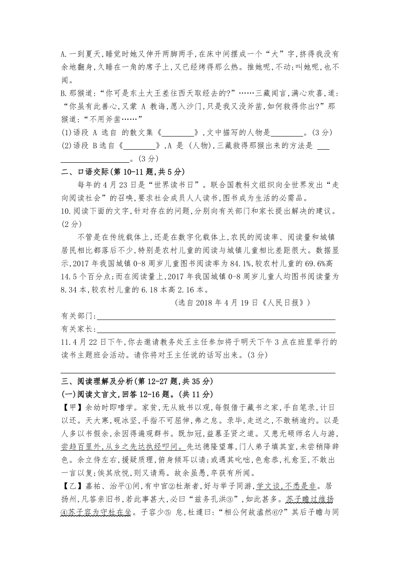 2019年黑龙江省齐齐哈尔、黑河、大庆地区中考语文模拟试卷（三）含答案解析_第3页