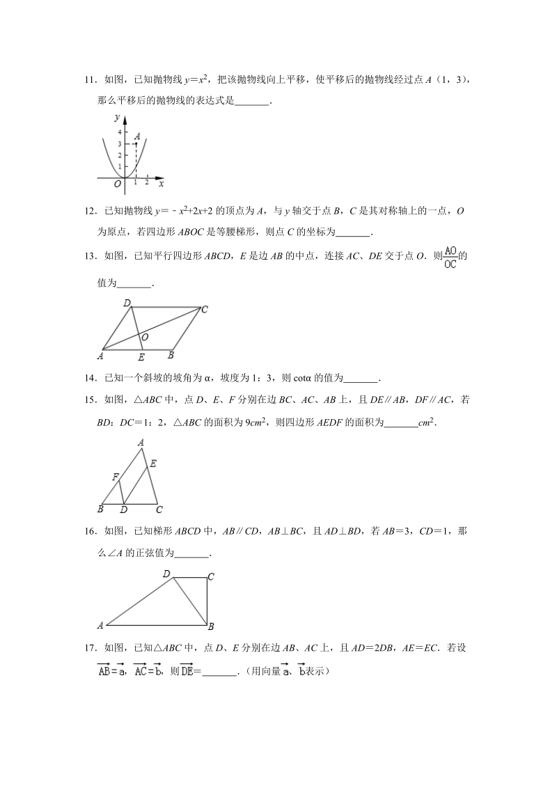 2019年上海市金山区中考数学模拟试卷 （含答案解析）_第2页