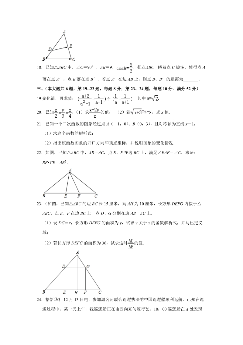 2019年上海市金山区中考数学模拟试卷 （含答案解析）_第3页