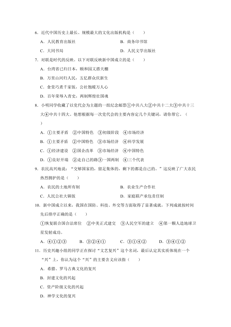2019年河南省濮阳市中考历史一模试卷（含答案解析）_第2页