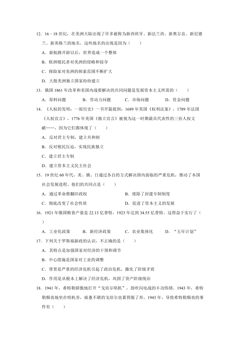 2019年河南省濮阳市中考历史一模试卷（含答案解析）_第3页