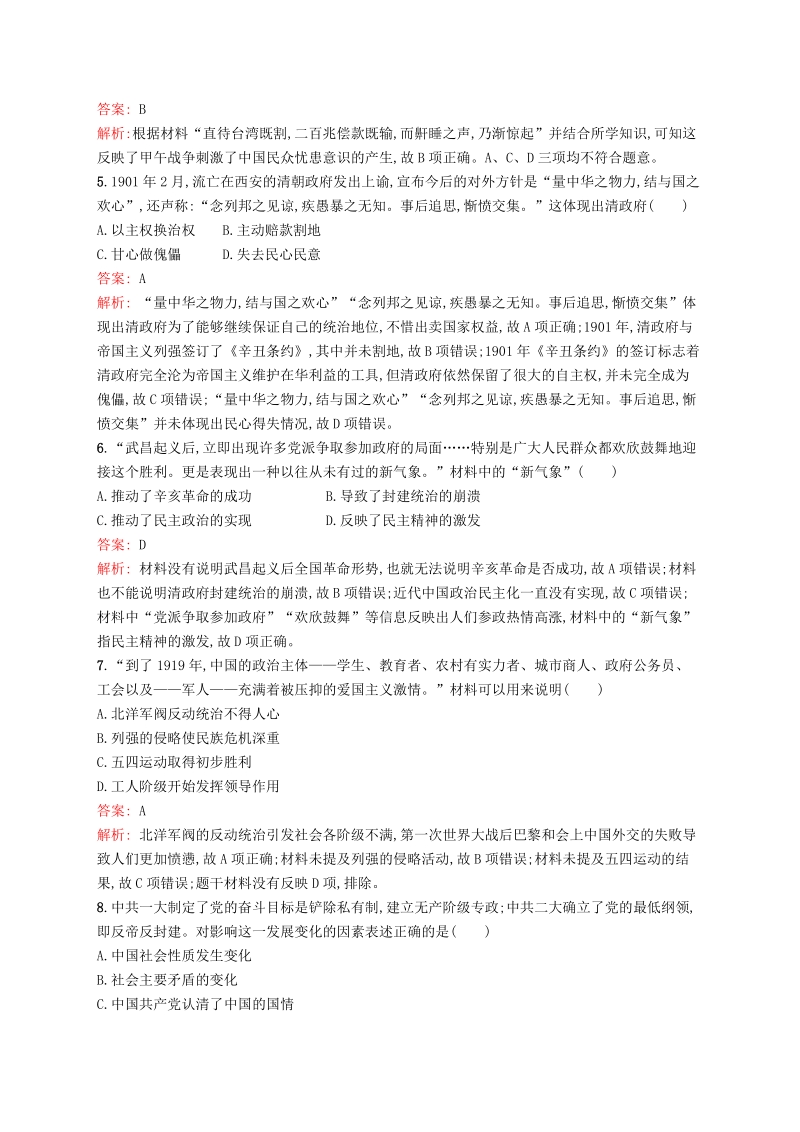 广西2020版高考历史一轮复习《近代中国反侵略求民主的潮流》单元质量检查试卷（含解析）_第2页