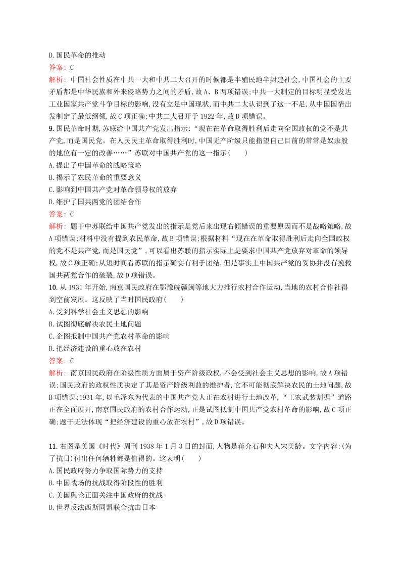 广西2020版高考历史一轮复习《近代中国反侵略求民主的潮流》单元质量检查试卷（含解析）_第3页