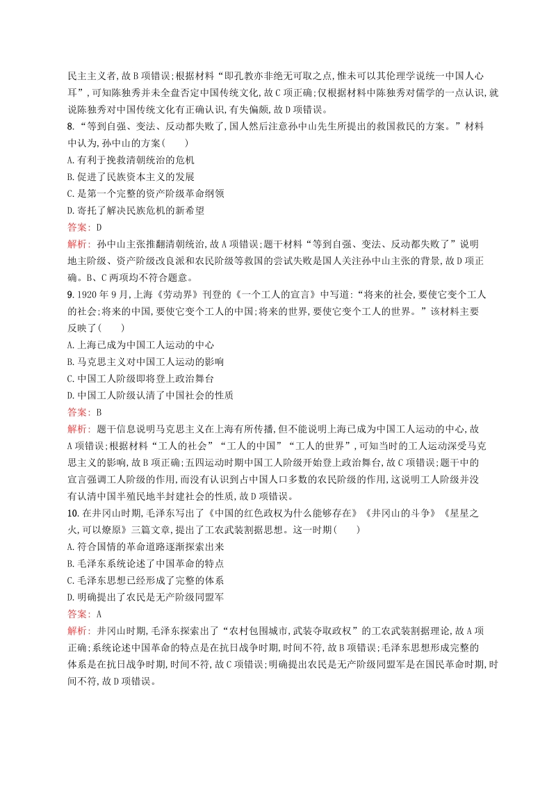 广西2020版高考历史一轮复习《近现代中国的思想解放潮流和理论成果》单元质量检查试卷（含解析）_第3页