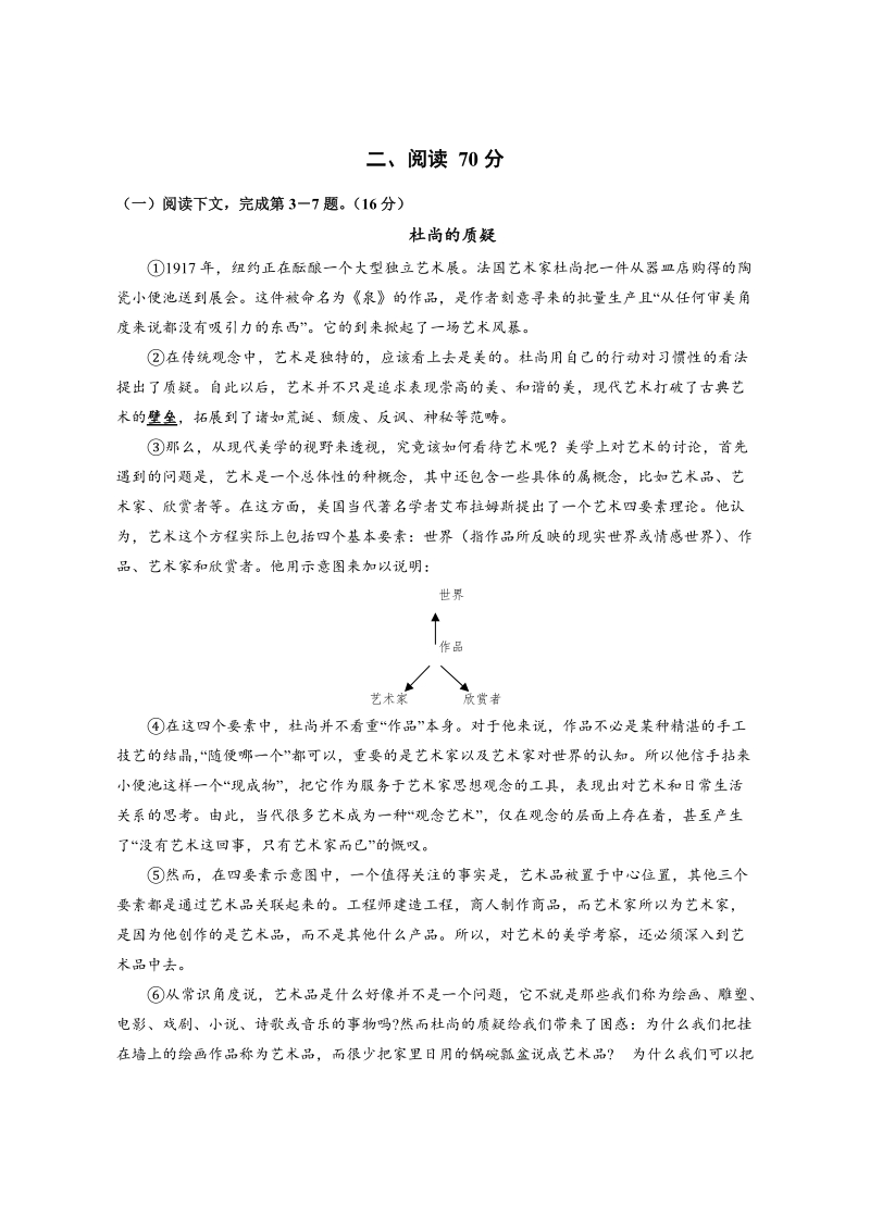 上海市复旦附中2019年高考第一次押题考试语文试题（含答案）_第2页
