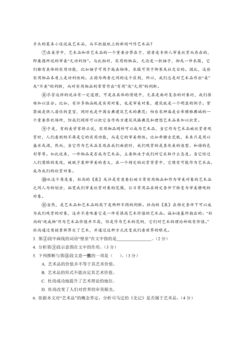 上海市复旦附中2019年高考第一次押题考试语文试题（含答案）_第3页
