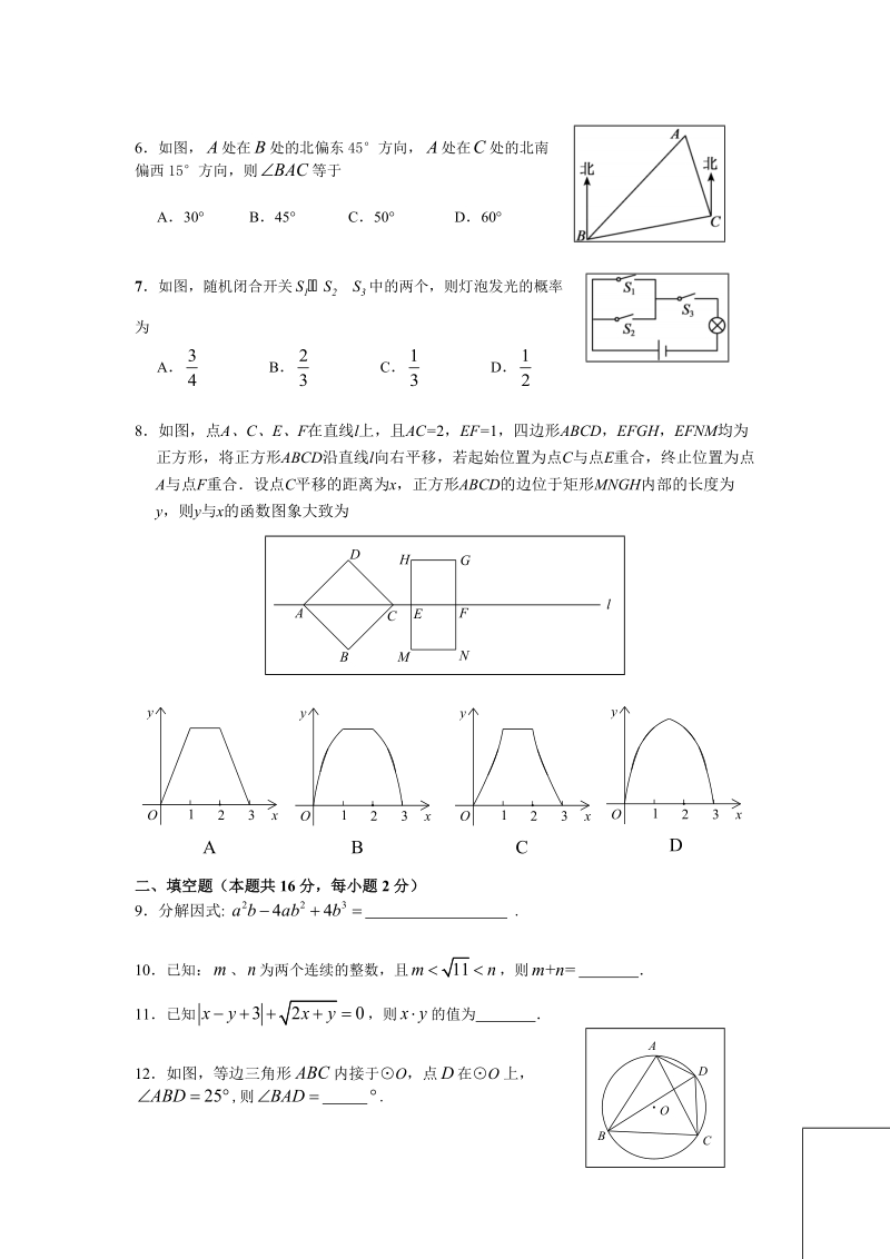 北京市顺义区2019年4月九年级统一练习（一模）数学试题（含答案）_第2页