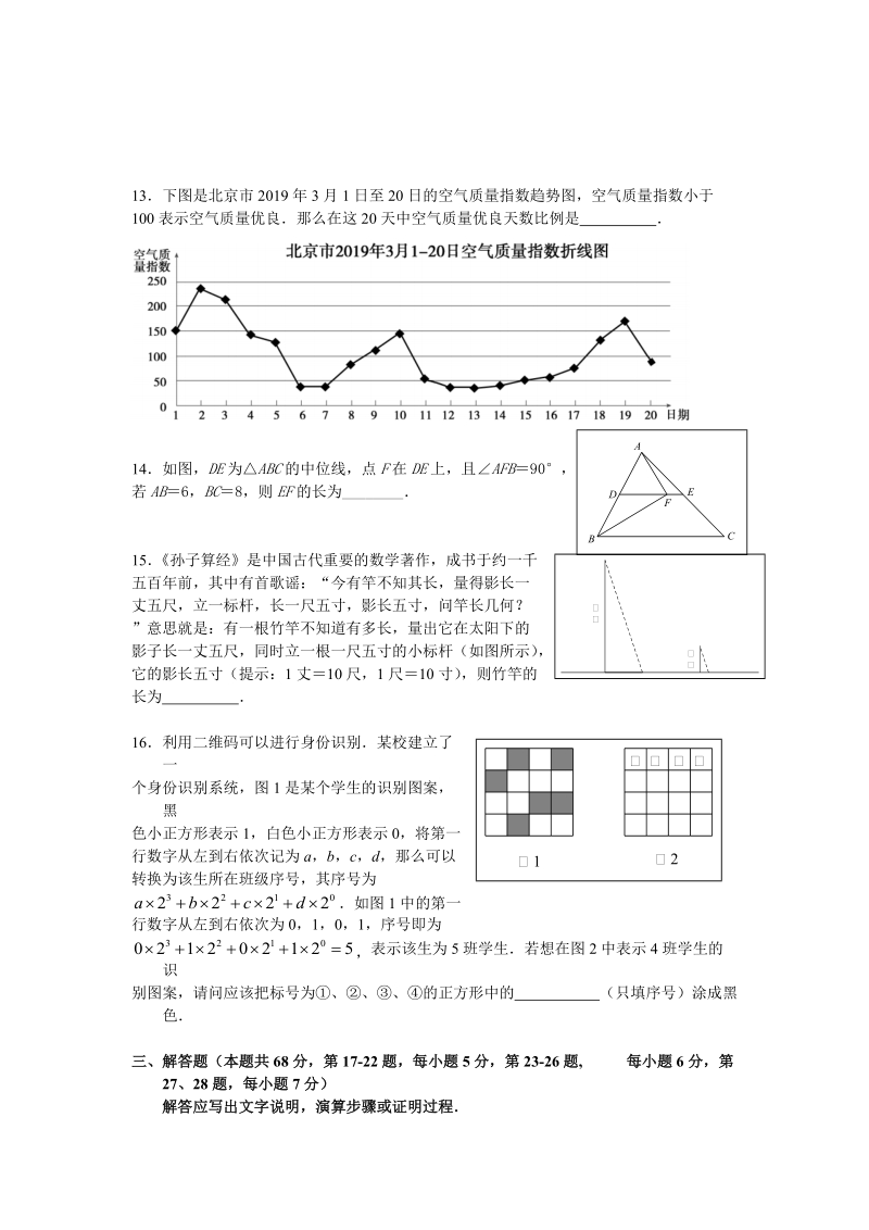 北京市顺义区2019年4月九年级统一练习（一模）数学试题（含答案）_第3页