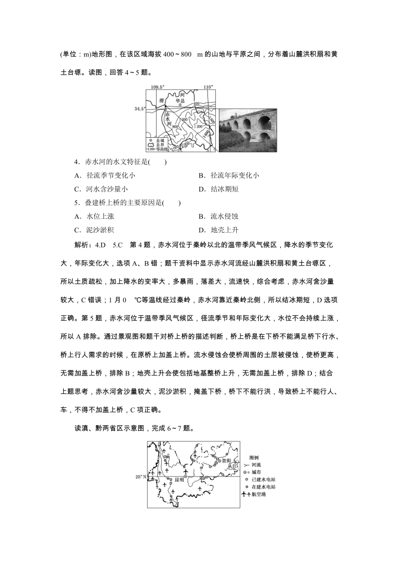 2020版三维设计高三地理一轮复习课时跟踪检测（四十三）中国地理分区（含解析）_第2页