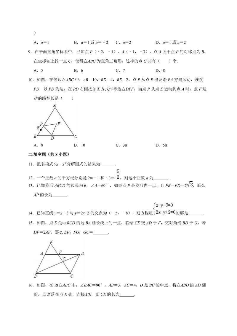 2019年江苏省无锡市中考数学模拟试卷（三）含答案解析_第2页