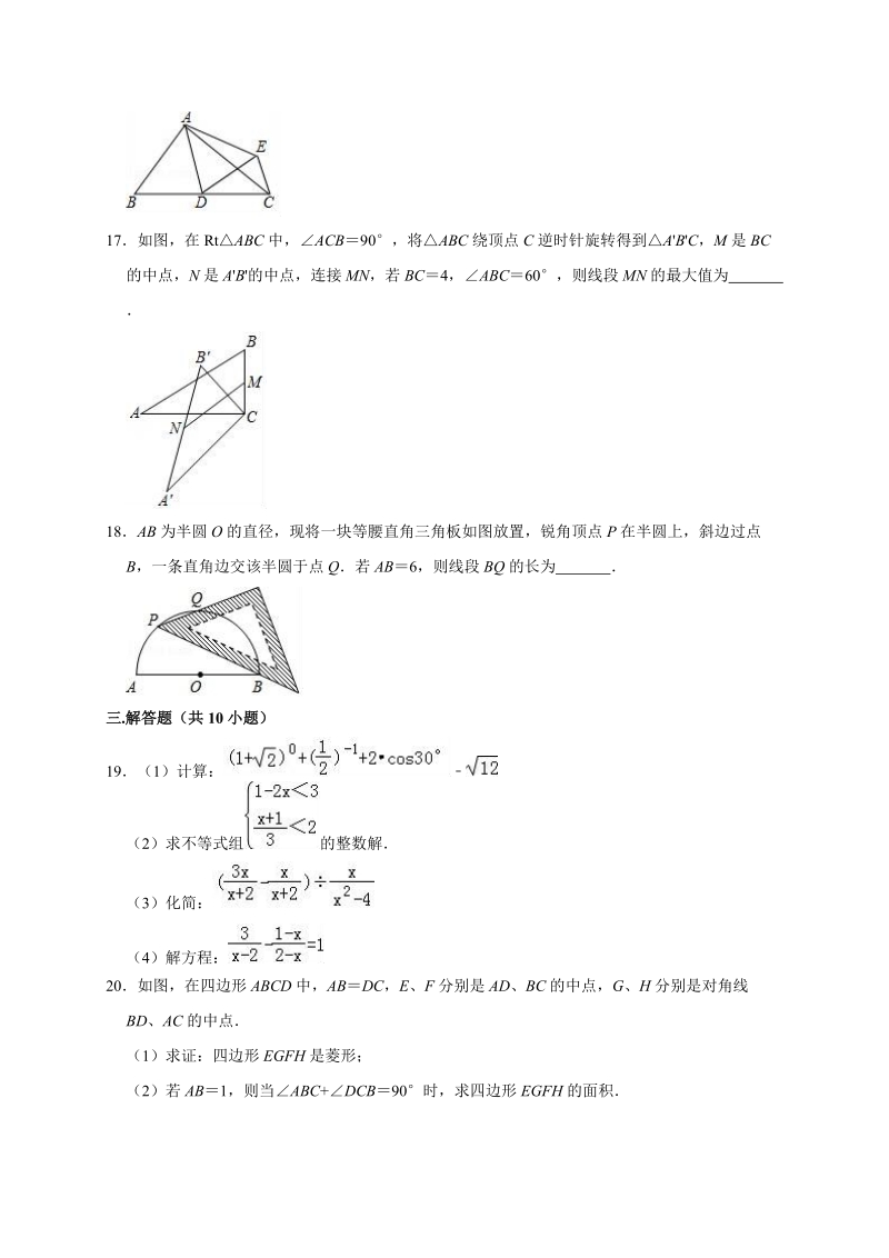 2019年江苏省无锡市中考数学模拟试卷（三）含答案解析_第3页
