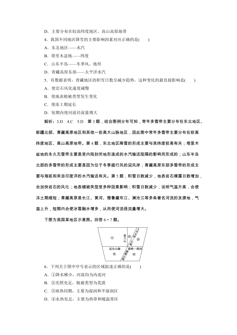 2020版三维设计高三地理一轮复习课时跟踪检测（四十二）中国地理概况（含解析）_第2页