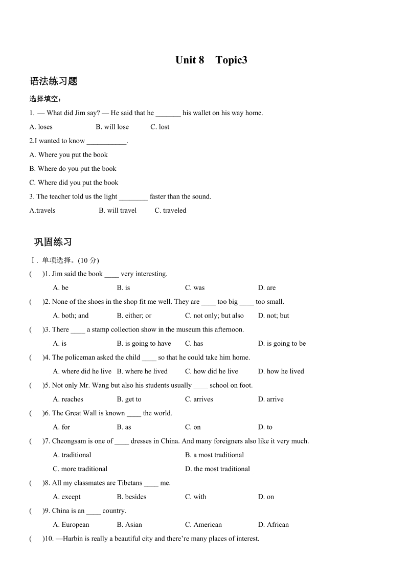 仁爱版英语八年级下册Unit8 Topic3同步练习（含答案）_第1页