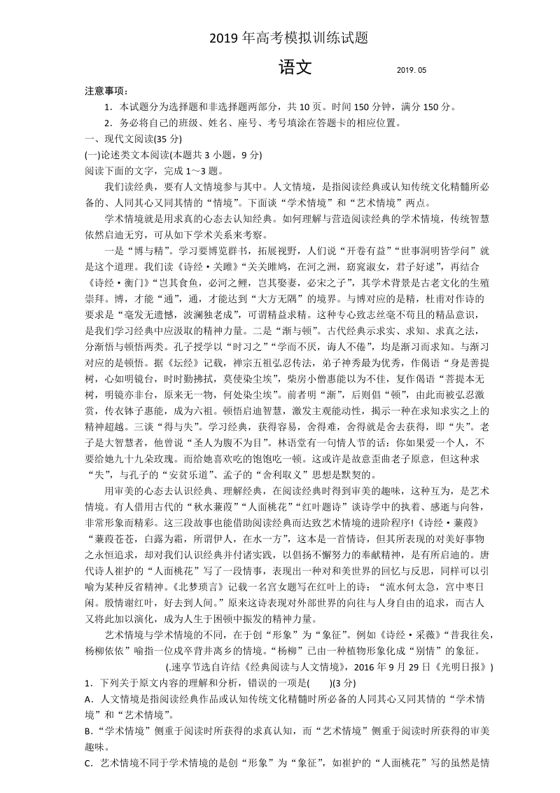 山东省潍坊市2019年5月高考模拟训练语文试题（含答案）_第1页