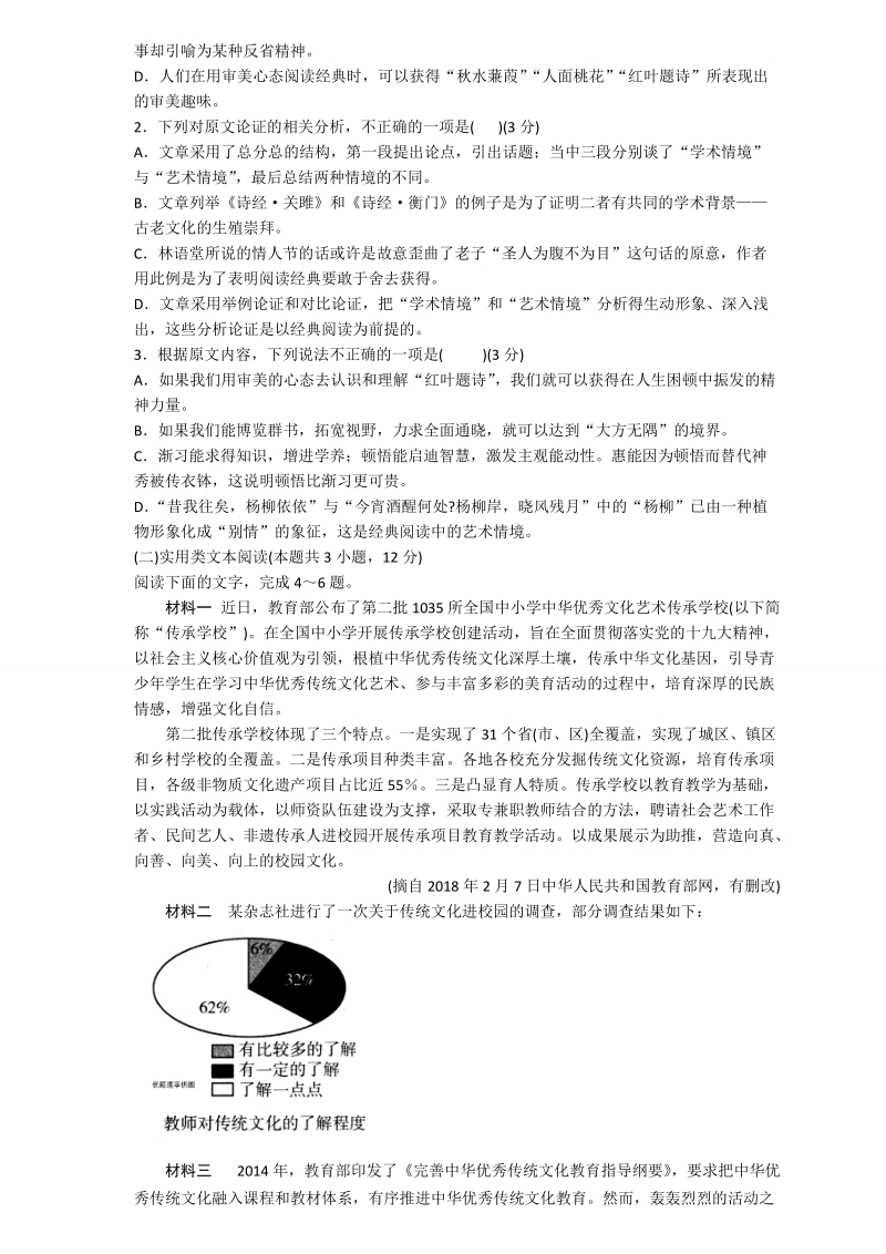 山东省潍坊市2019年5月高考模拟训练语文试题（含答案）_第2页