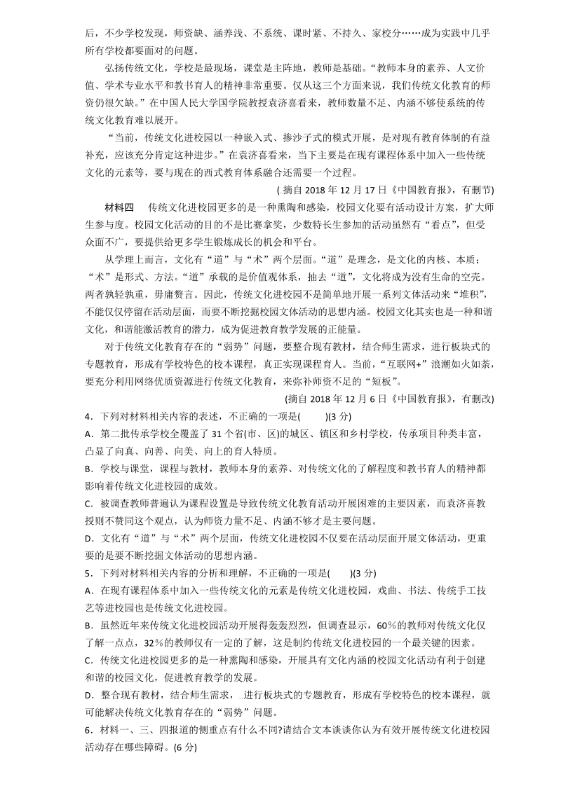 山东省潍坊市2019年5月高考模拟训练语文试题（含答案）_第3页