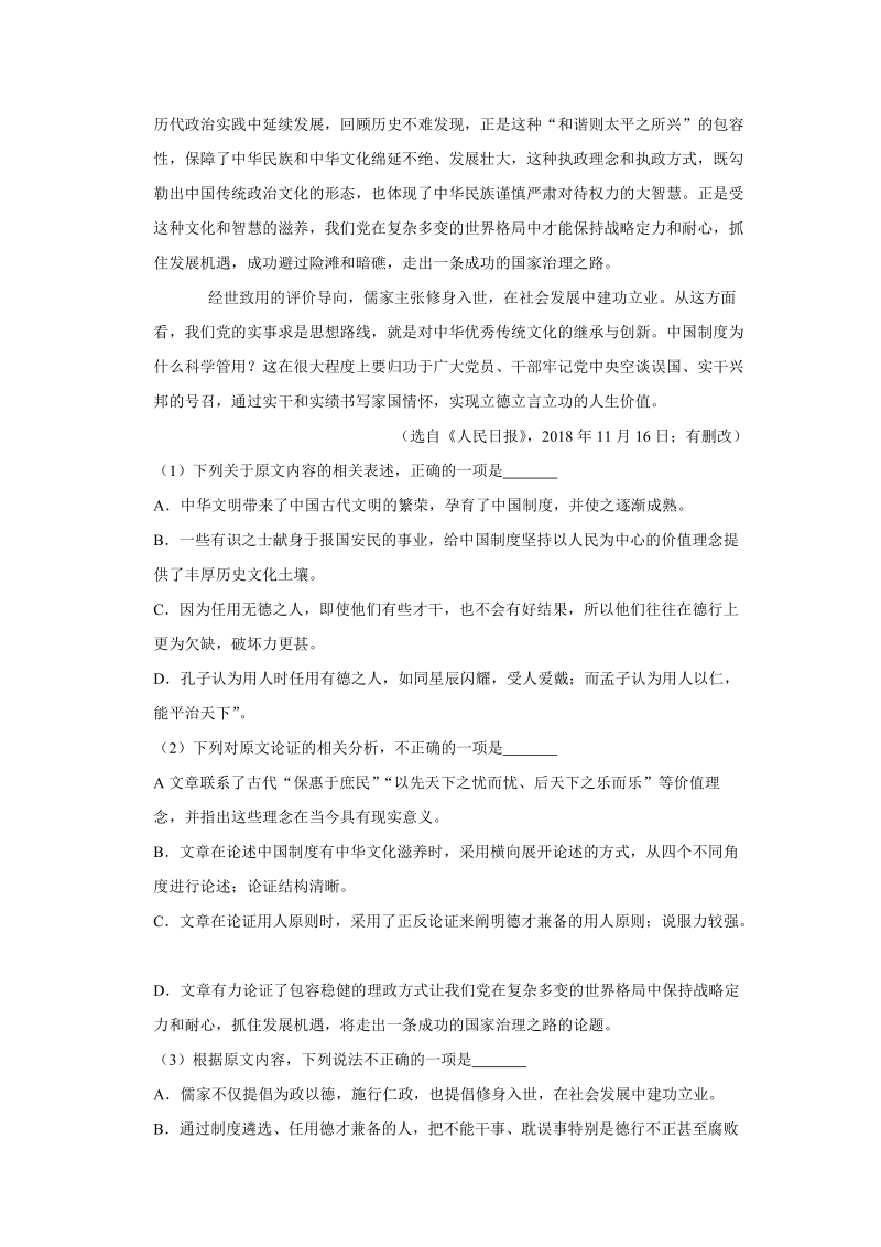 2019年四川省雅安市高考三诊语文试卷（含答案）_第2页