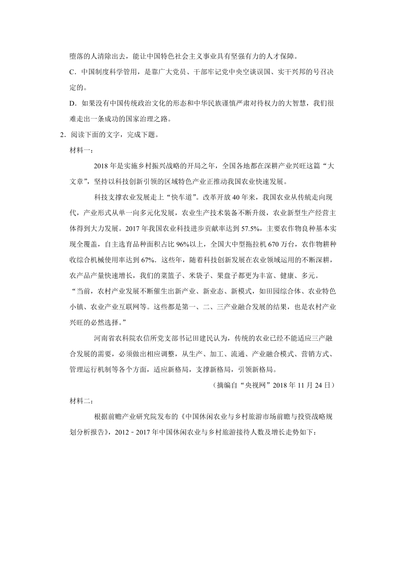 2019年四川省雅安市高考三诊语文试卷（含答案）_第3页