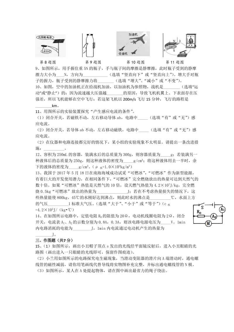 2019年广东中考高分突破物理模拟卷一（有答案）_第2页