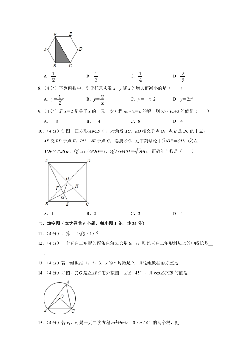 2019年5月福建省漳州市中考数学模拟试卷（含答案解析）_第2页