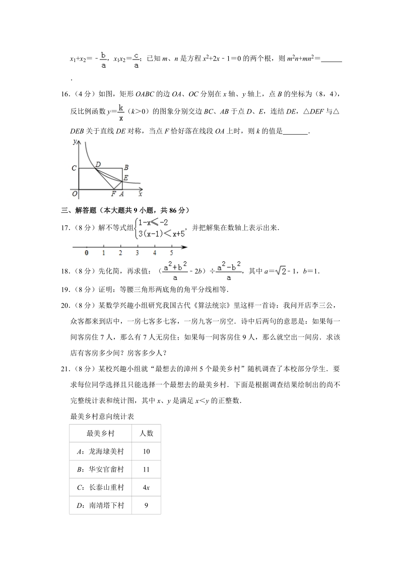 2019年5月福建省漳州市中考数学模拟试卷（含答案解析）_第3页