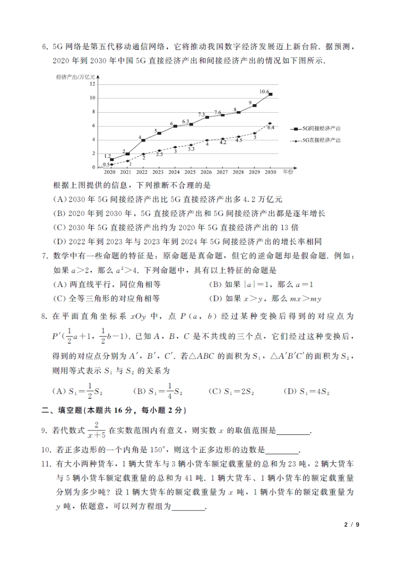 2019北京市西城区中考数学二模试卷及答案（PDF版）_第2页