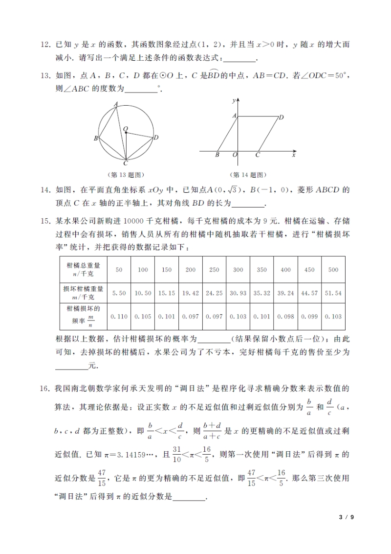 2019北京市西城区中考数学二模试卷及答案（PDF版）_第3页