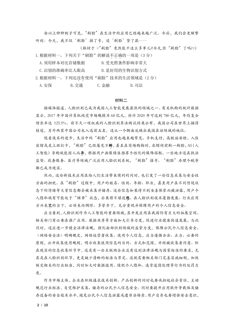 2019年5月北京市朝阳区高三年级保温语文试卷（一）含答案_第2页