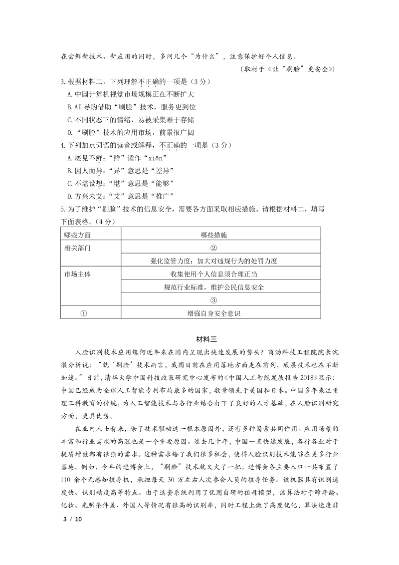 2019年5月北京市朝阳区高三年级保温语文试卷（一）含答案_第3页