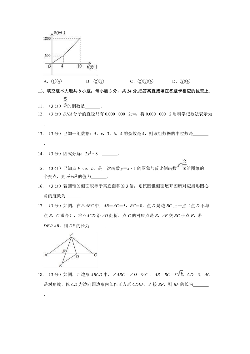 2019年5月江苏省苏州市常熟市中考数学模拟试卷（含答案解析）_第3页