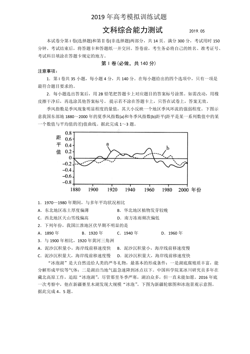 山东省潍坊市2019年5月高考模拟训练文科综合试题（含答案）_第1页