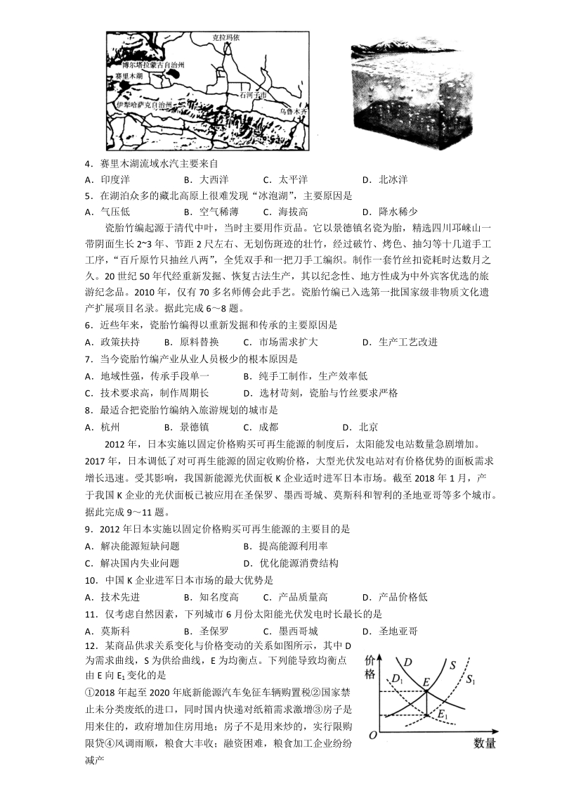 山东省潍坊市2019年5月高考模拟训练文科综合试题（含答案）_第2页