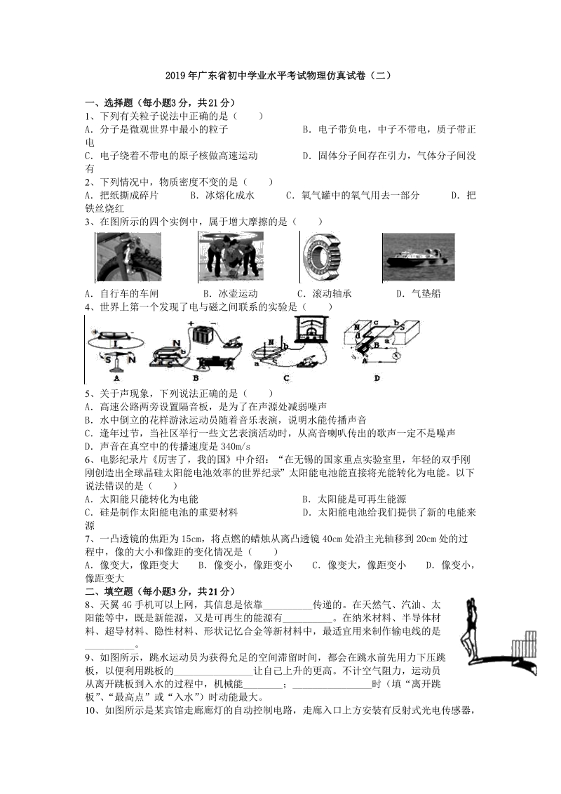 2019年广东中考高分突破物理模拟卷二（有答案）_第1页
