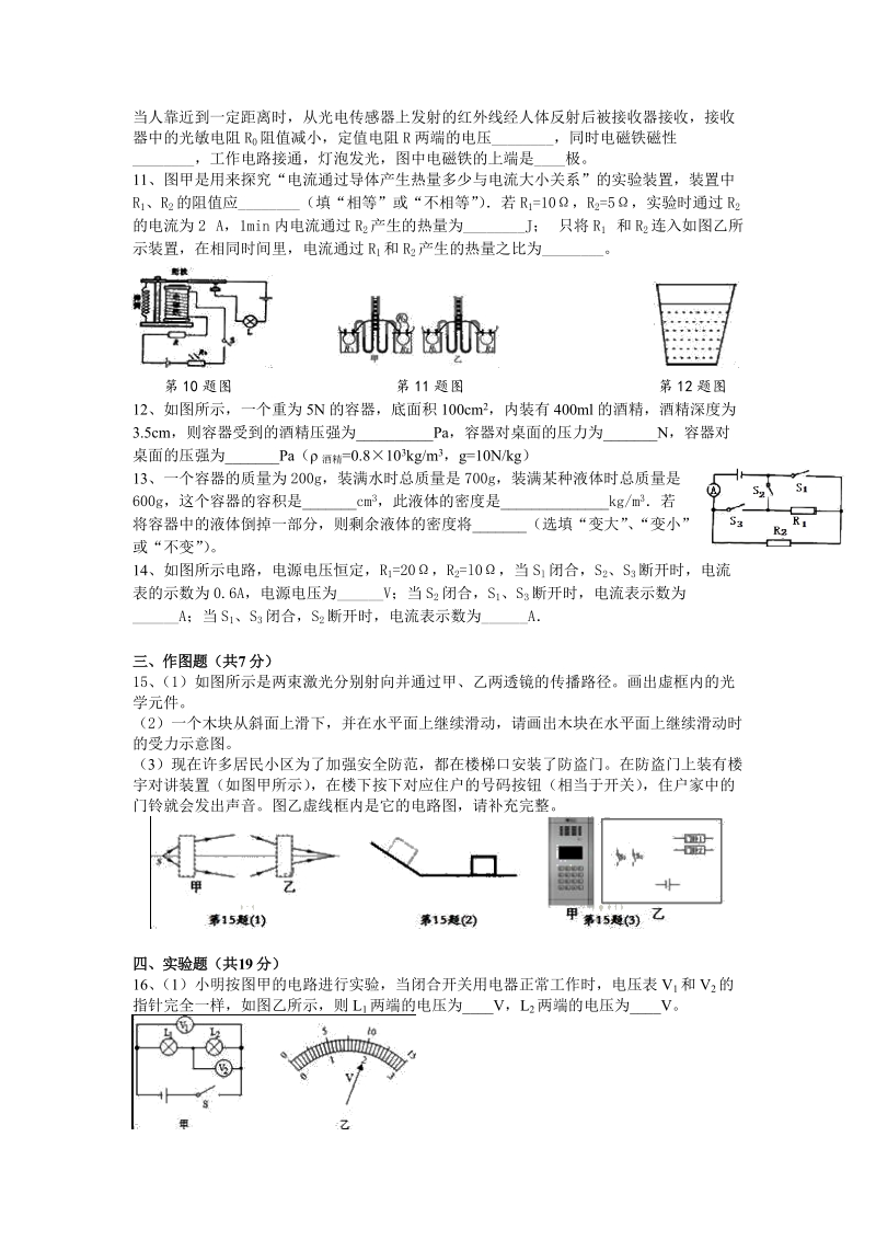 2019年广东中考高分突破物理模拟卷二（有答案）_第2页