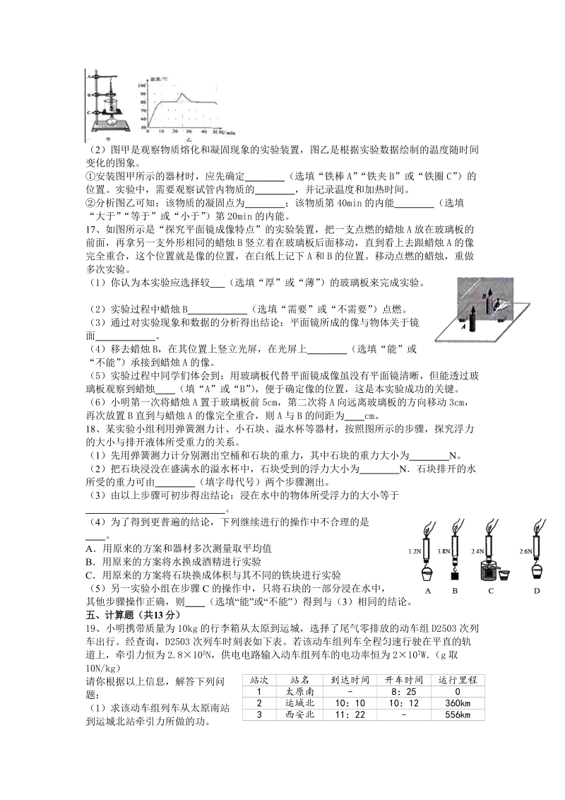 2019年广东中考高分突破物理模拟卷二（有答案）_第3页