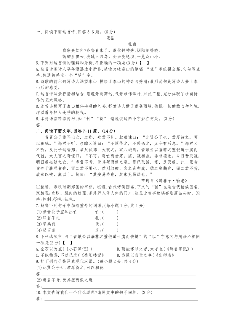 河北省2019年初中毕业生文化课第二次模拟考试语文试卷（含答案）_第2页